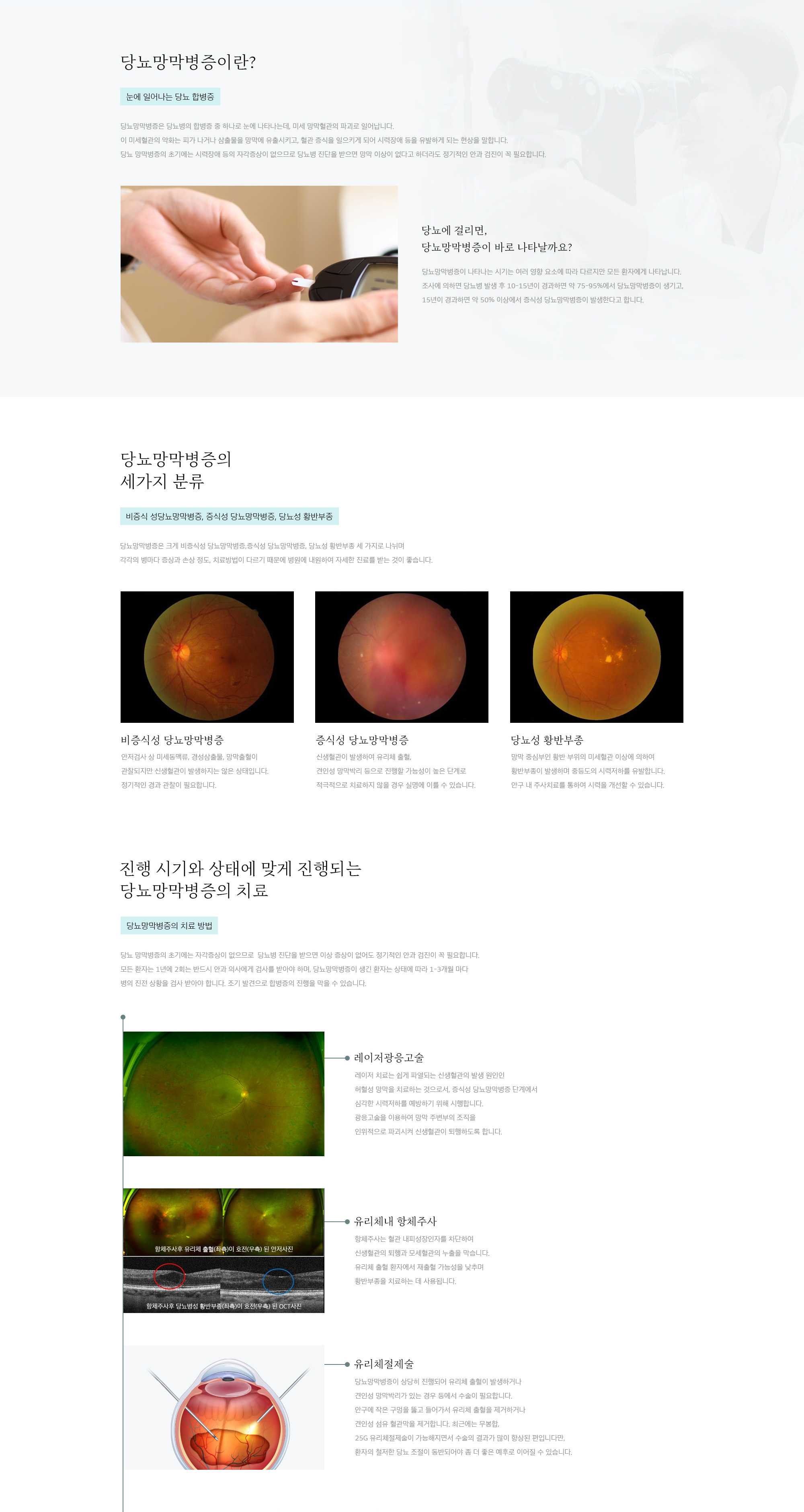 당뇨망막클리닉