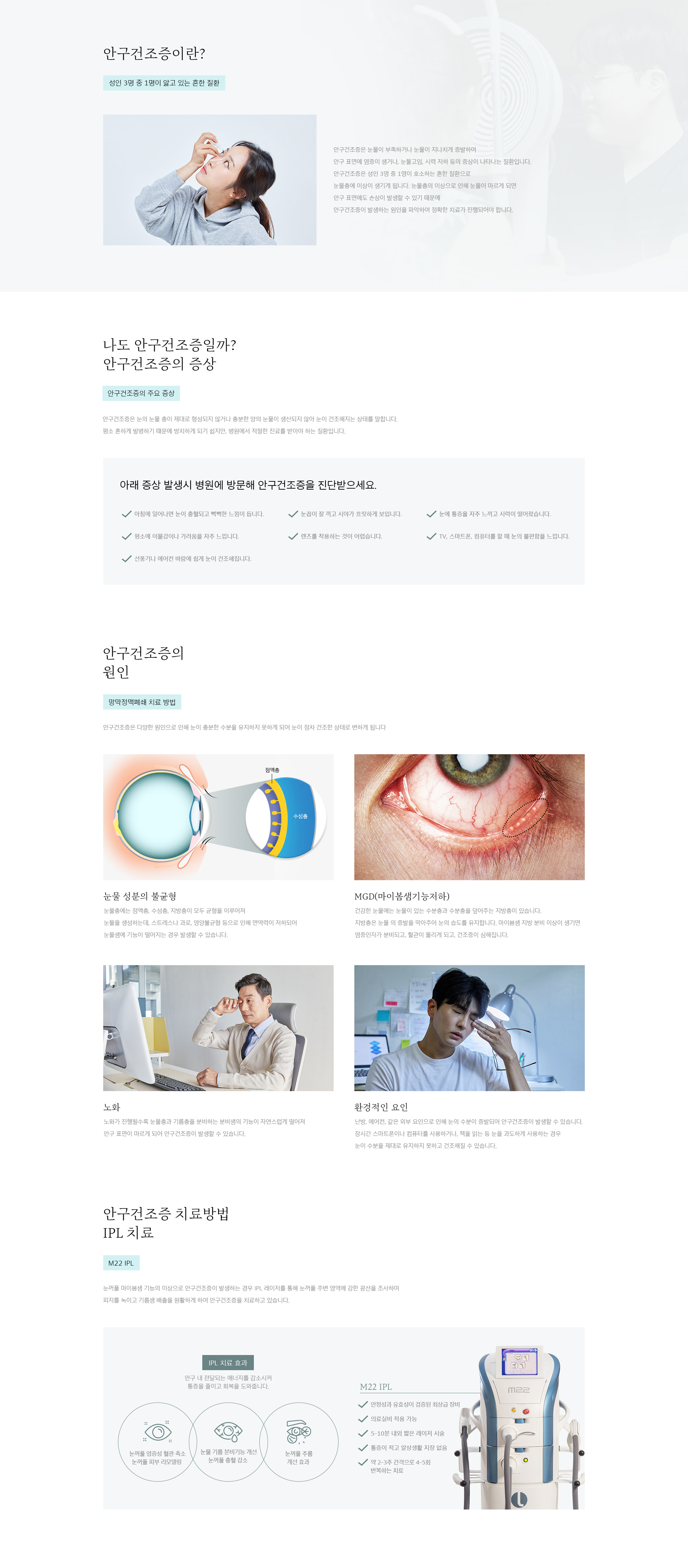 안구건조증