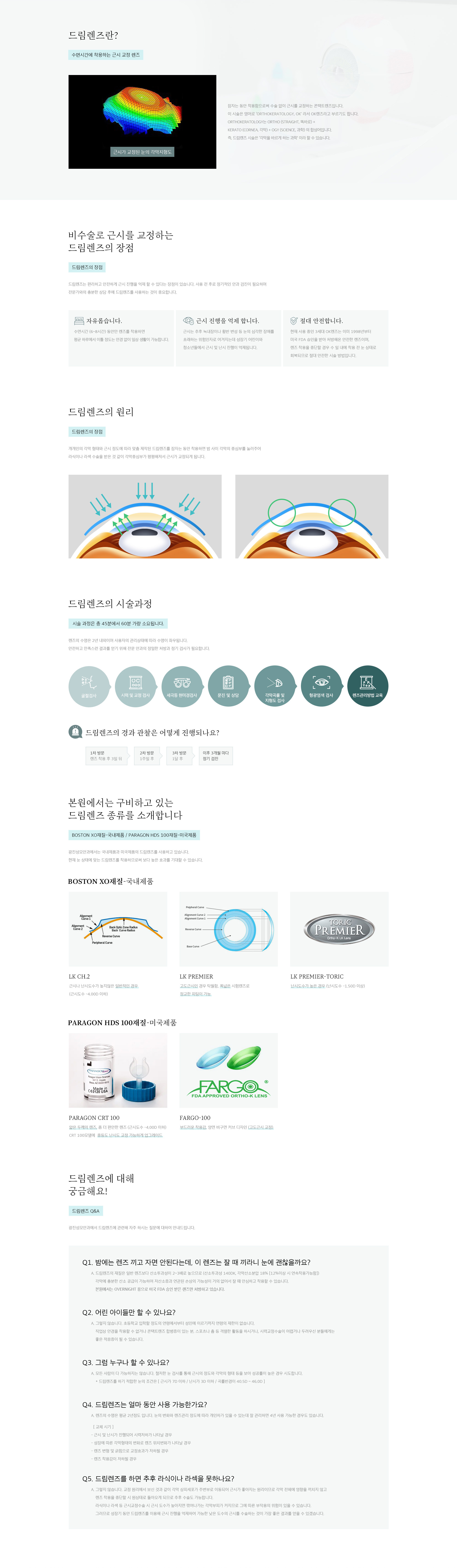 드림렌즈