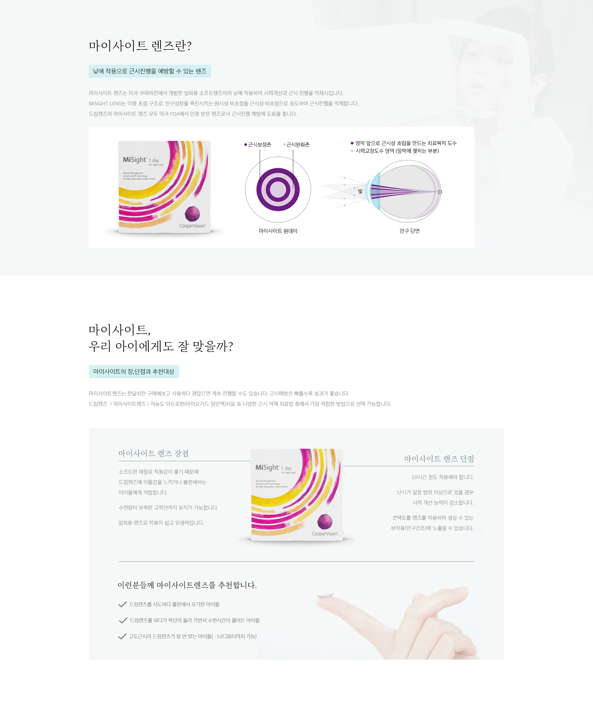 마이사이트렌즈